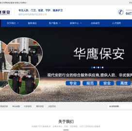 包头保安公司