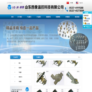 山东四象温控科技有限公司