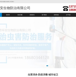 深圳杀虫灭鼠