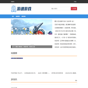 游魂游戏
