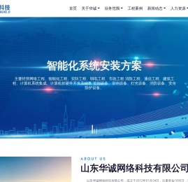 山东华诚网络科技有限公司