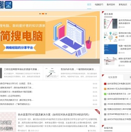 简搜电脑
