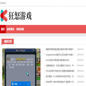 狂怒游戏