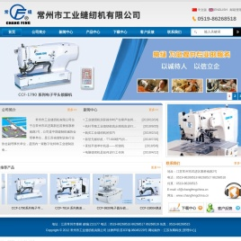 常州市工业缝纫机有限公司