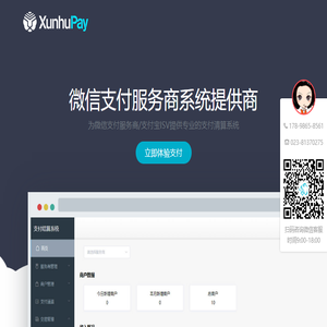 微信支付服务商系统