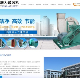 江苏联为鼓风机有限公司