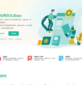 网站网页生成app