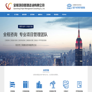 全程项目管理咨询有限公司