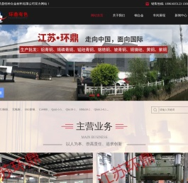江苏环鼎特种合金材料有限公司