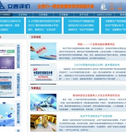 立言评价