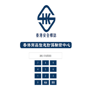 香港防偽系統重點保護產品