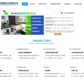 环氧