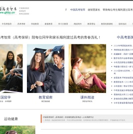 中国高考智库（高考保研）