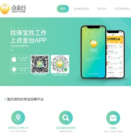 点金台