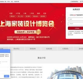 上海装修展会