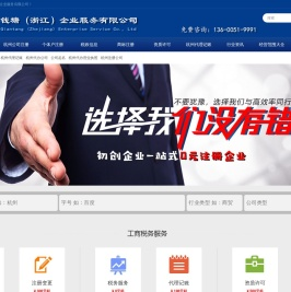 杭州公司注册