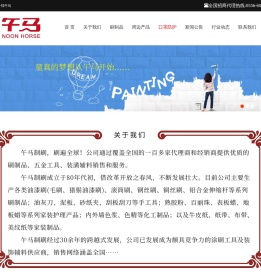 桐城午马制刷有限公司