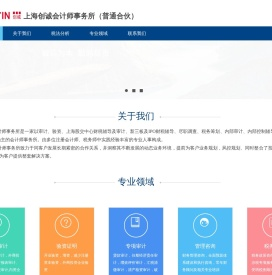 上海创诚会计师事务所（普通合伙）