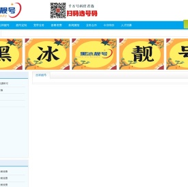 1黑冰靓号
