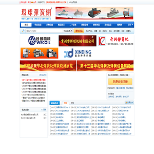 环球弹簧网