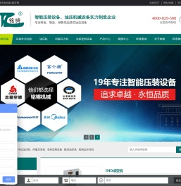 铭锵专注高品质智能压装设备