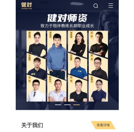 长沙健对体育文化有限公司
