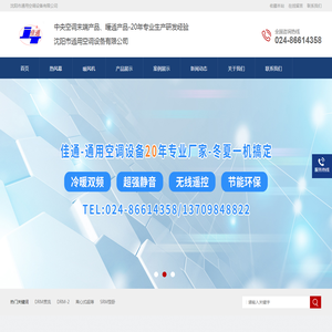 沈阳市通用空调设备有限公司