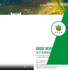 佳木斯市北禾科技有限公司