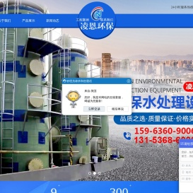 山东凌恩环保设备有限公司