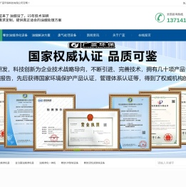 油烟净化器设备