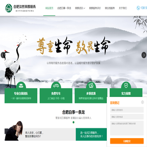 合肥殡葬服务