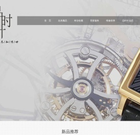 品时针