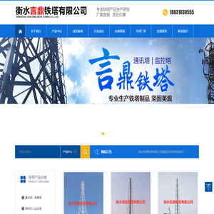 衡水言鼎铁塔有限公司
