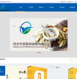 河北华昱医药销售有限公司