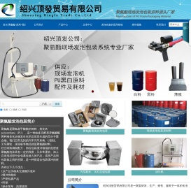 绍兴顶发贸易有限公司首页