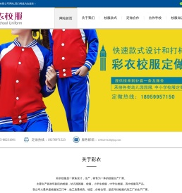校服定做,小学生校服,幼儿园园服,中学生校服,校服定制,校服加工厂