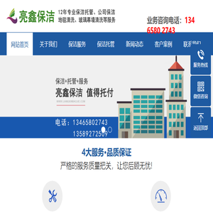 青岛保洁托管