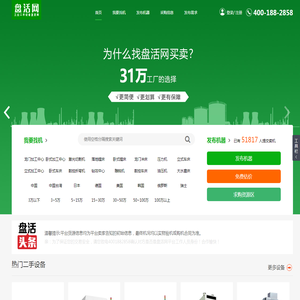 「盘活网」二手设备