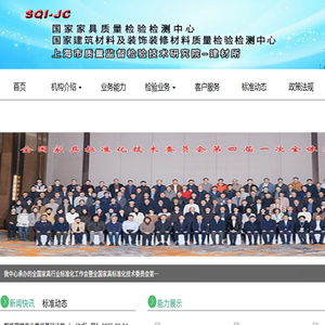国家家具质量监督检验中心