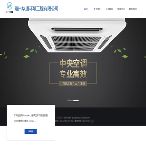 常州华通环境工程有限公司