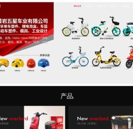台州市黄岩五星车业有限公司