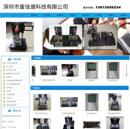 深圳市富佳盛科技有限公司