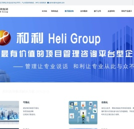 内蒙古和利管理咨询集团有限公司