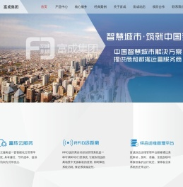 富成数字技术集团有限公司