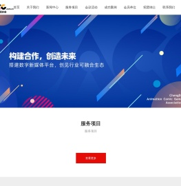 成都市动漫游戏协会
