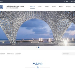 钢结构