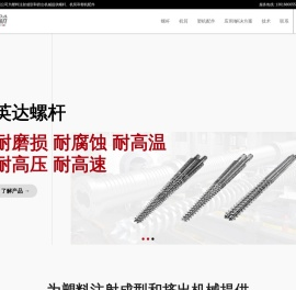 舟山市英达塑料机械有限公司