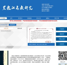 欢迎访问《黑龙江高教研究》编辑部
