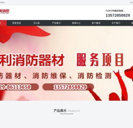 西安中利消防器材有限公司