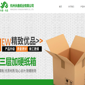 杭州永鑫纸业有限公司
